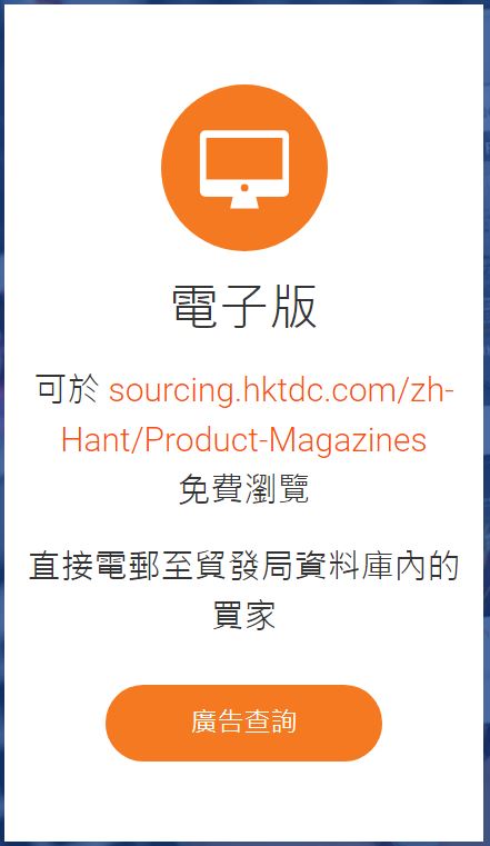 香港貿發局產品雜誌